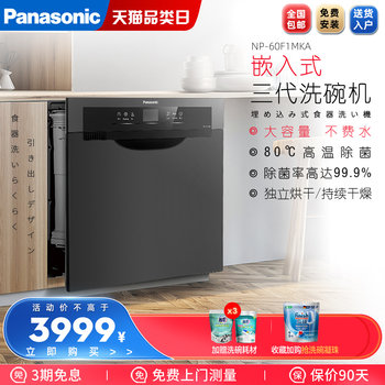 Panasonic Built-In Dishwasher for Home Use, 8 Sets, Drawer Type, Fully Automatic Sterilization and Drying, Smart Dishwasher 60F1Mka