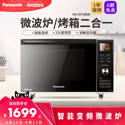 Panasonic Panasonic NN-DF386M microwave oven home multifunctional desktop smart microwave oven integrated