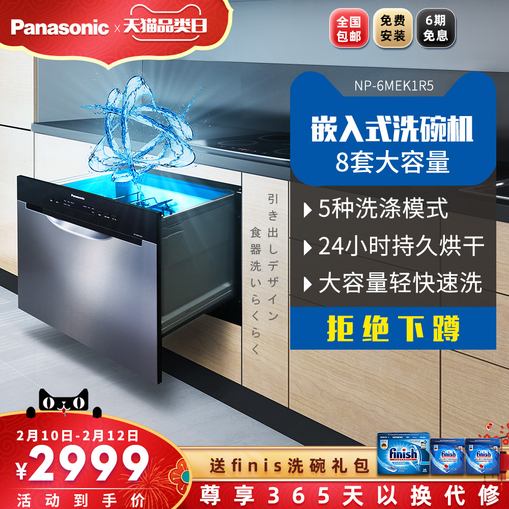 Panasonic Panasonic NP-6MEK1R5 built-in dishwasher fully automatic household drawer dishwasher