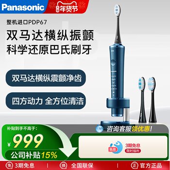 Panasonic Electric Toothbrush for Adults, Soft Bristles, Fully Automatic Sonic High-Gloss Brush Pdp67, Horizontal and Vertical Vibration, Floating Charging