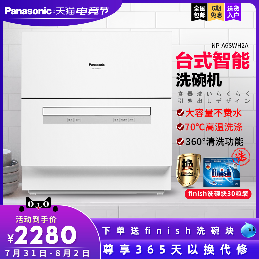 Panasonic Panasonic dishwasher automatic household H2A stand-alone desktop 6 sets of free installation sterilization brush bowl machine