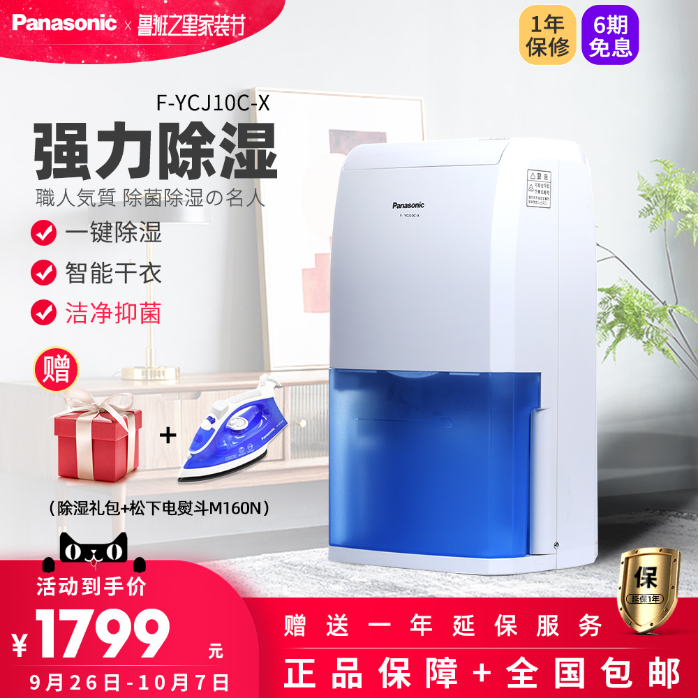 Panasonic Panasonic F-YCJ10C-X Dehumidifier Home Smart Basement Dehumidifier Dehumidifier