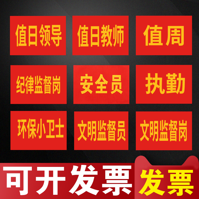 Red scarf supervision post red armband Red armband red armband wholesale custom-made security officer armband official invoice