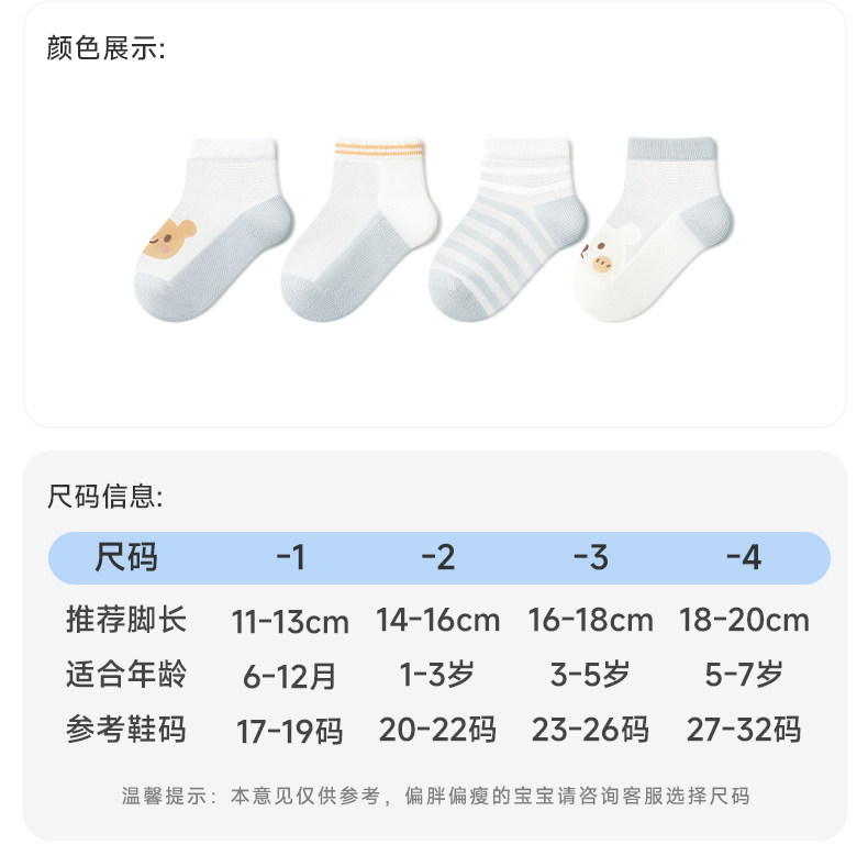 尼多熊儿童袜子夏季超薄款棉袜宝宝袜水晶袜冰丝袜男女网眼婴儿袜 — 20