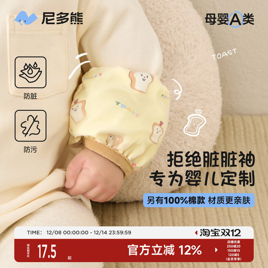 尼多熊2025婴儿袖套秋冬宝宝手袖儿童套袖防脏防污男女宝护袖