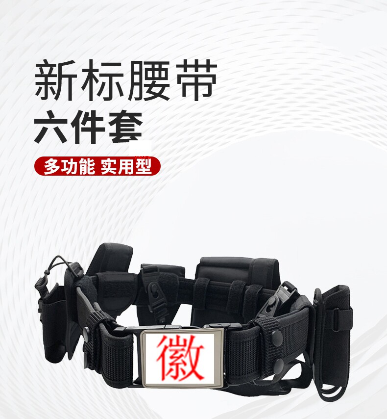 New standard six-piece outer belt patrol duty tactical multi-functional armed belt male nylon security eight-piece waist seal