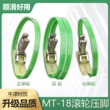 MT-18 Roller Feet Bilateral Roller Foot Ful Car Plast Plaalt Land-Circle Foot Foot Side Side Date Foot