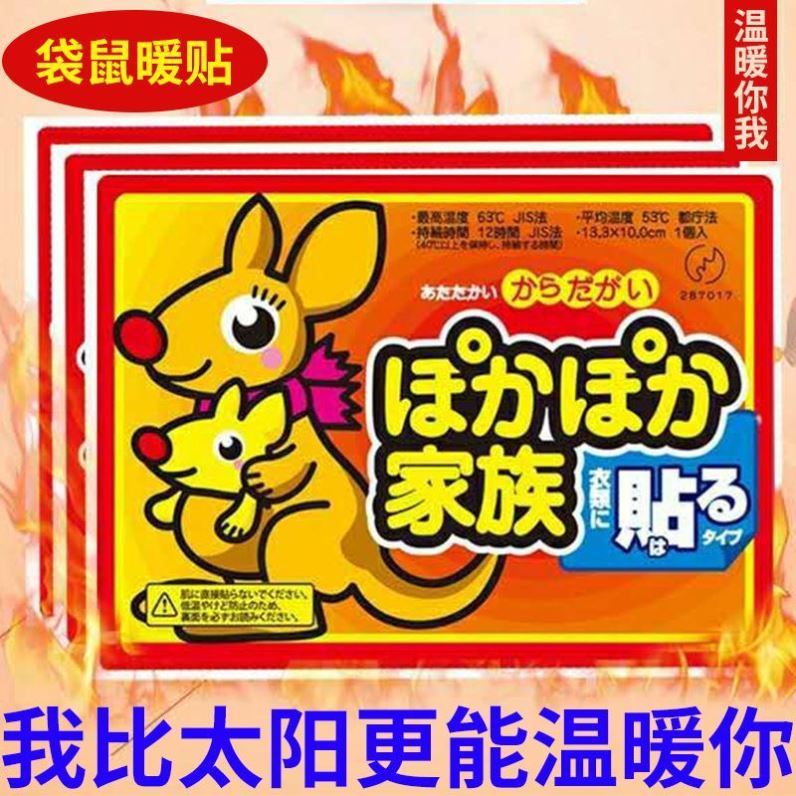 Kangaroo warm baby sticker 100 sheet self fever 12 hours full body cold and warm palace chill conditioning winter physiological period
