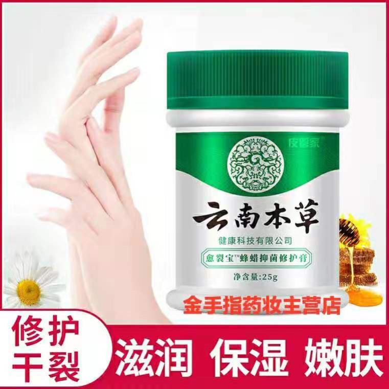 Yunnan Benherbal bracelet Crack Crack and tear-proof hand cream male and female hand cream Cracked Cream Heel Cracking Special Effects