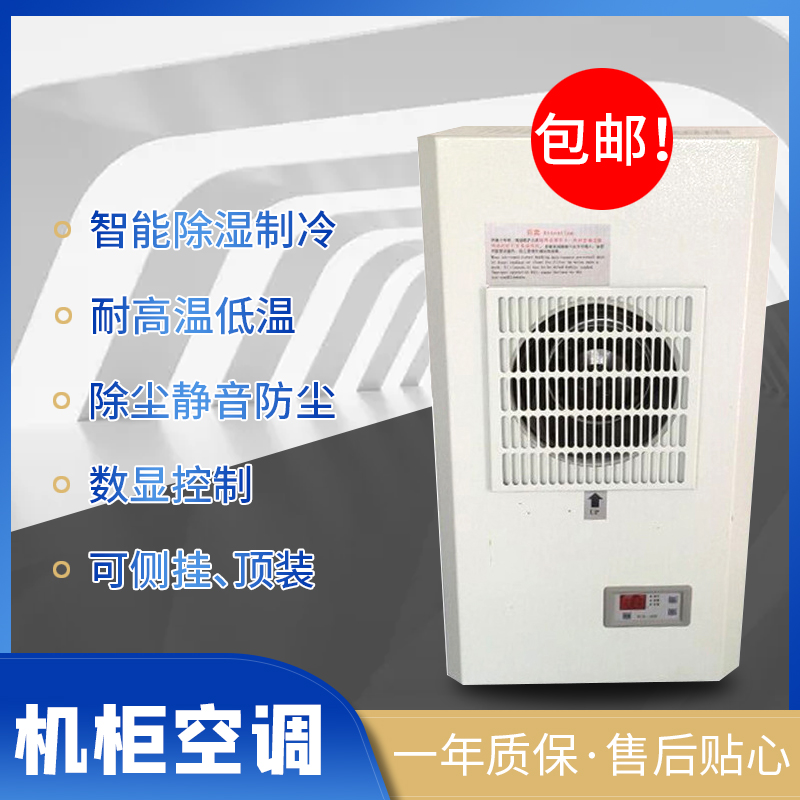 Customizable indoor Cabinet fan thermal air conditioning power distribution cabinet air conditioning electric control cabinet electrical cabinet air conditioning industrial Cabinet air conditioning