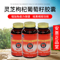 Anhui products Baizhijian series (Ganoderma lucidum Chinese wolfberry grape seed capsules) original sunset red