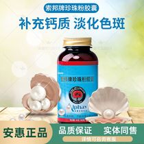 Anhui products Baizhijian series (Sorbonne brand pearl powder capsules) support and stomach Kane sparse wood