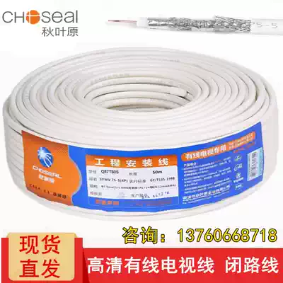 Akihabara SYWV-75-5 HD Cable TV Signal Line Coaxial Closed Circuit Digital RF 4 Shading Line