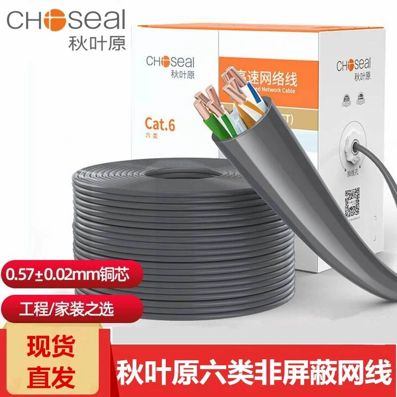 Akihabara Category 6 Gigabit Unshielded Network Cable, Super Category 6 Pure Copper Twisted Pair Network Cable, Cat6 Oxygen-Free Copper, 305m Boxes