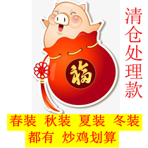 Fukbag flush not back for RMB10  3 samples for spring and autumn loaded with summer clothing suit T-shirt skirt pants winter clothing