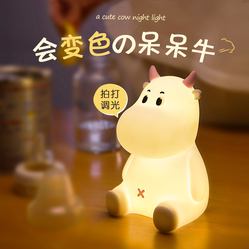 Creative cow silicone night light patting rechargeable baby bedroom sleep nursing eye protection bedside lamp