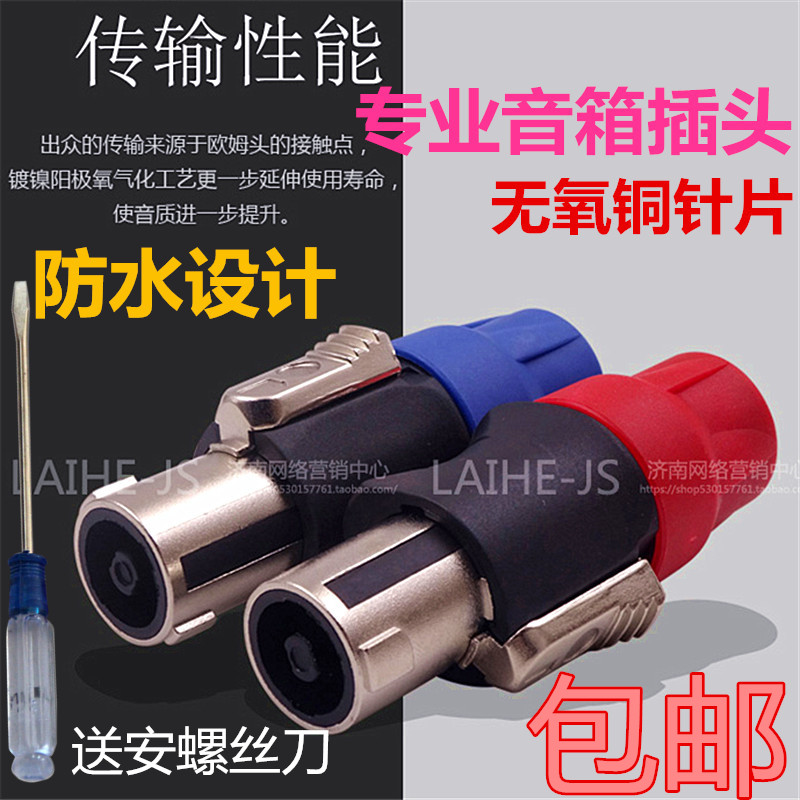 Full copper core sound box joint 4-core professional Ohm plug power amplifier plug Carnon head Cannon Notre Dame-Taobao