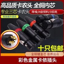  Xlr male and female three-core Canon plug Audio microphone head Microphone power amplifier balanced signal line plug