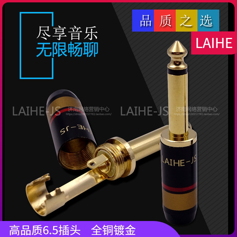 LAIHE-JS 6 35MM Audio Head Sophomore Core Plug 6 5 single channel microphone connector 6 5 plug