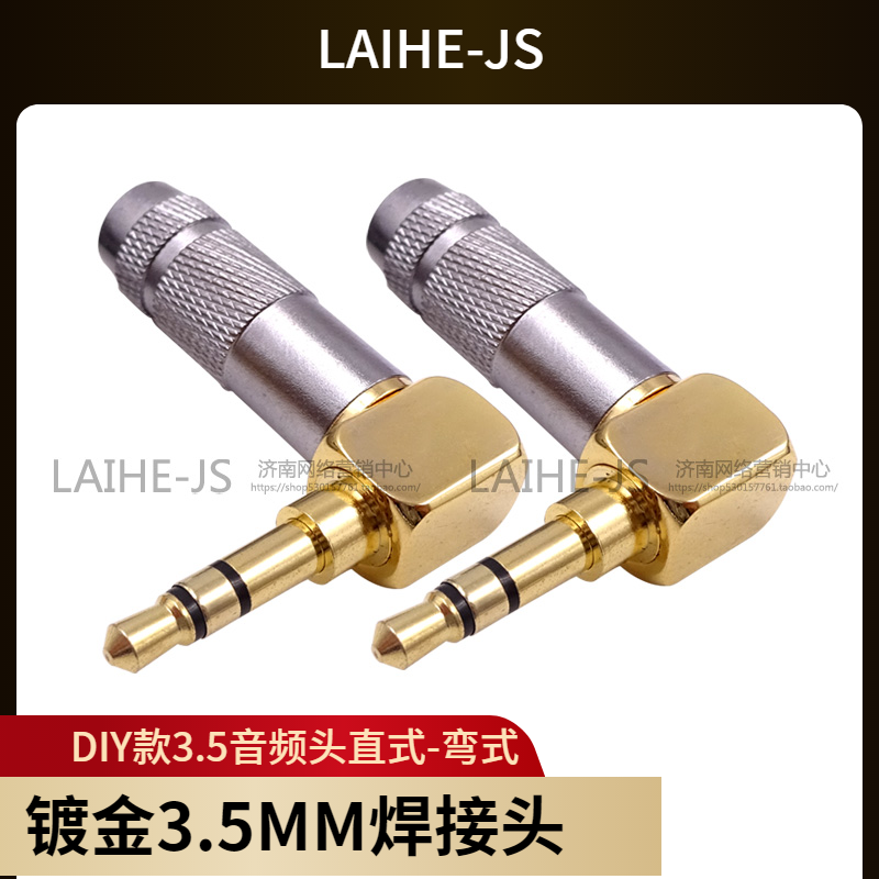 LAIHE-JS all-copper 3 5 joints 3 5mm gilded joints three-section stereo bending type 3 5 headphone plug