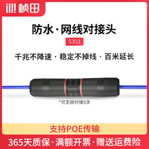 桢田 防水网线对接头直通头 室外网络延长器 rj45千兆分接头5303