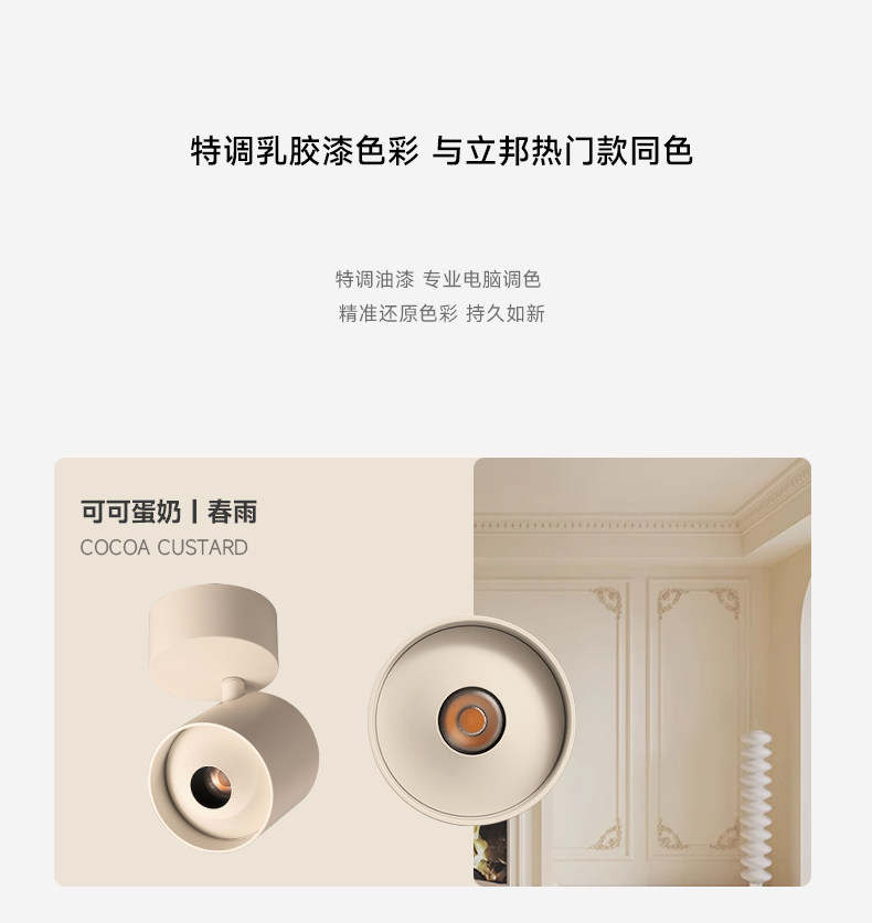 可可蛋奶明装射灯吸顶可摆头免开孔中古奶油风客厅无主灯天花防眩 图文详情 6