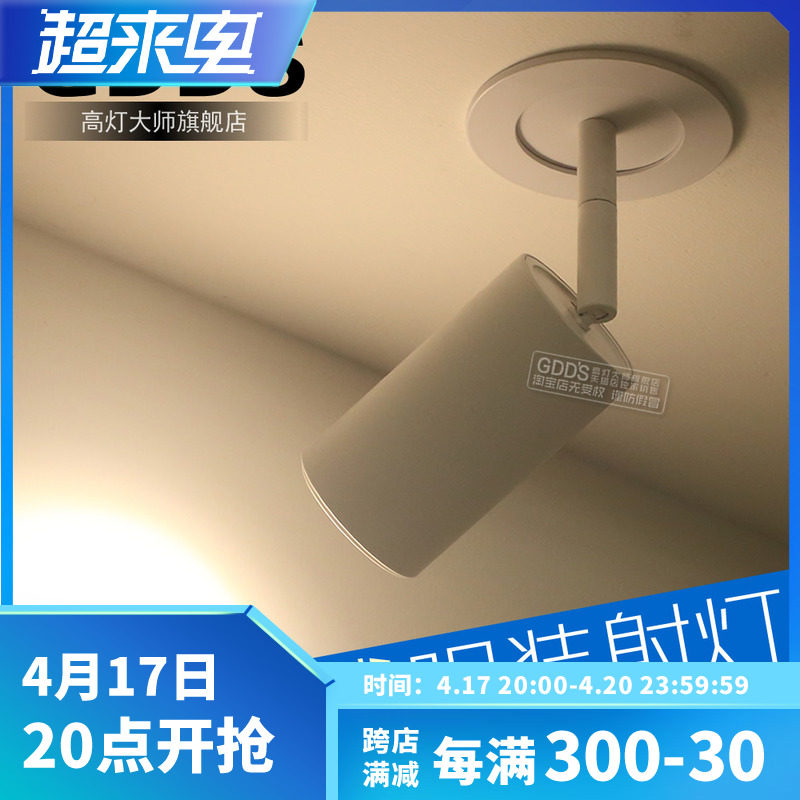 GDDS Drilling-style bright light led round hole ceiling light cob track light adjustable angle exposed elephant nose light