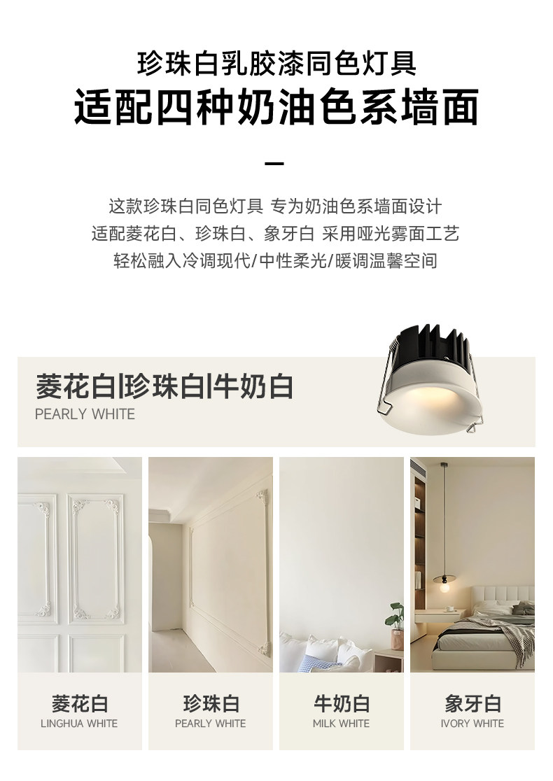 可可蛋奶筒灯嵌入式75mm中古奶油风春雨乳胶漆同色防眩无边框射灯 图文详情 16