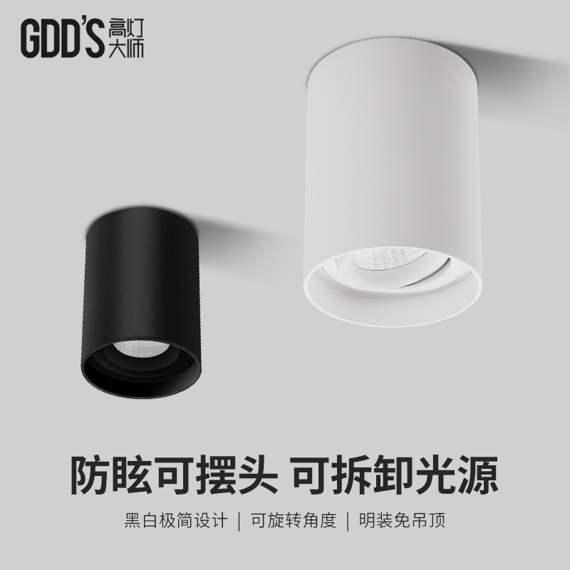 GDDS can swing head surface mounted spotlight can shake head anti-dazzle can be turned to adjust the angle suction top barrel living room bedroom porch