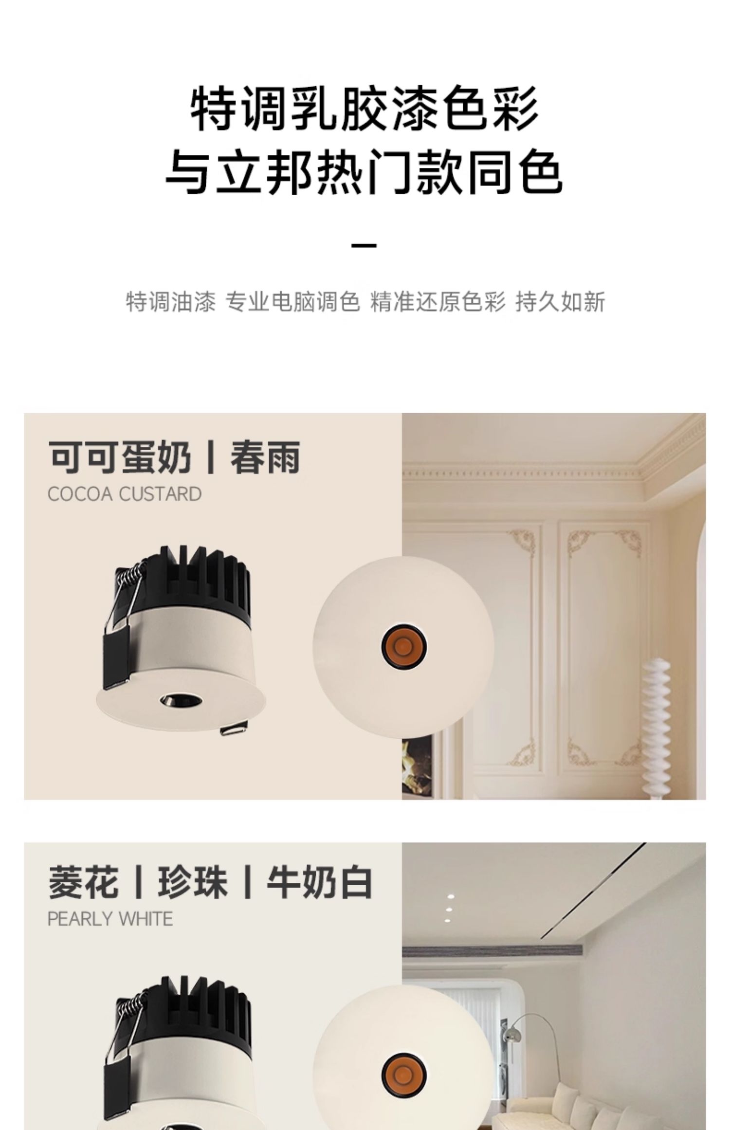 嵌入式可可蛋奶射灯小孔出光中古奶油风极薄隐形超防眩乳胶漆同色 图文详情 11