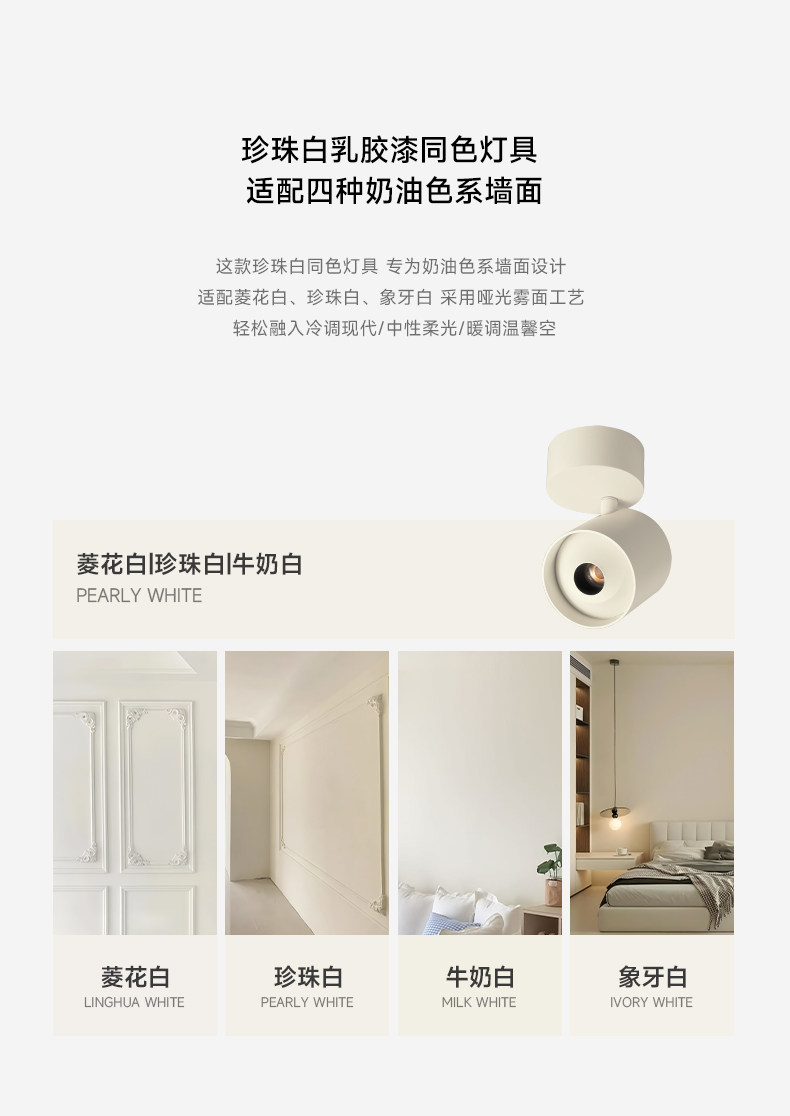 可可蛋奶明装射灯吸顶可摆头免开孔中古奶油风客厅无主灯天花防眩 图文详情 8