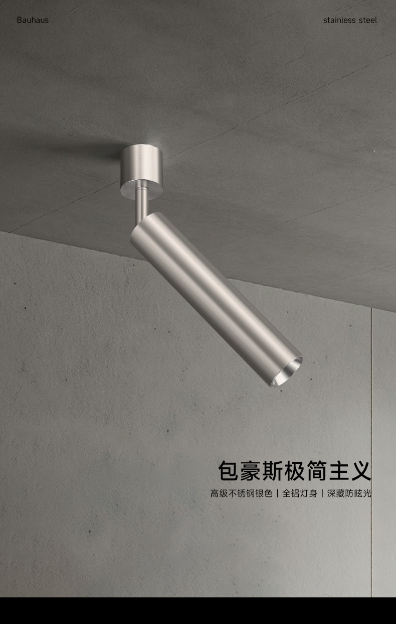 包豪斯明装射灯不锈钢银色长筒照画可调角度中古高显色吸顶洗墙灯 图文详情 2