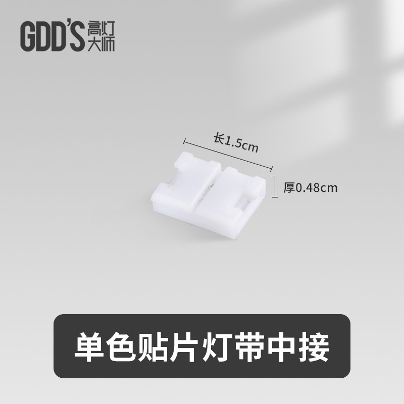 COB贴片灯带免焊接头 图文详情 5