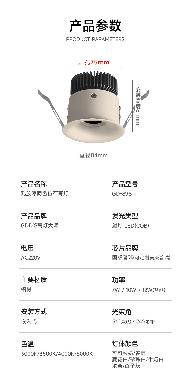 可可蛋奶无边框射灯嵌入式中古奶油风弧面乳胶漆同色仿石膏防眩 图文详情 21