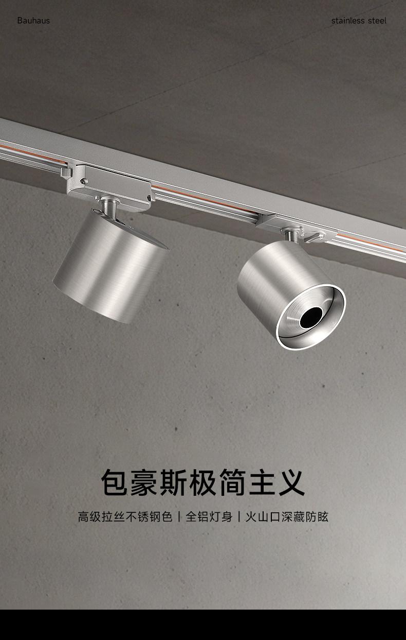 包豪斯轨道灯明装不锈钢轨道射灯银色防眩可调角度中古客厅洗墙灯 图文详情 3