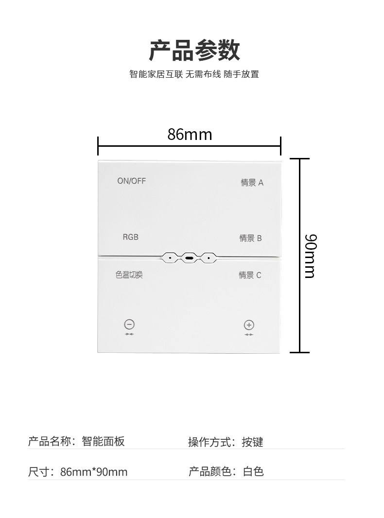 智能开关面板家用免布线随意贴全屋灯具控制可调色温亮度 图文详情 5