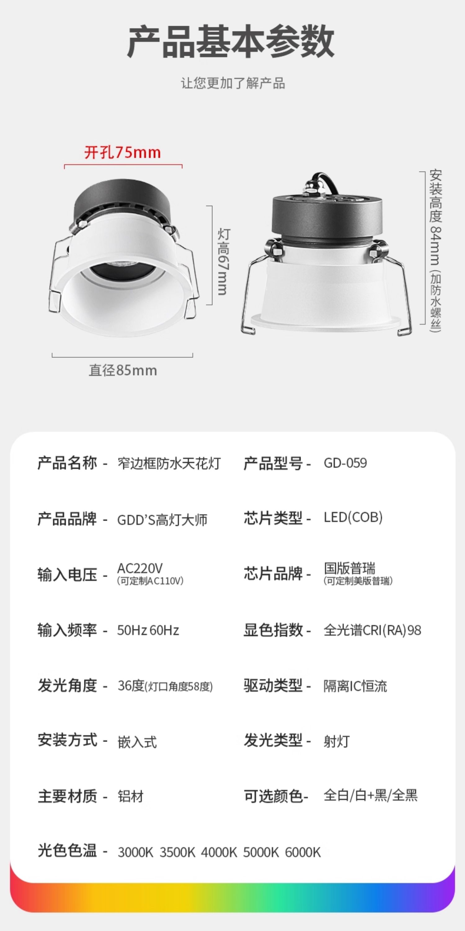 防水防眩窄边框射灯led家用天花灯cob高显色嵌入式客厨浴室卫生间 图文详情 22
