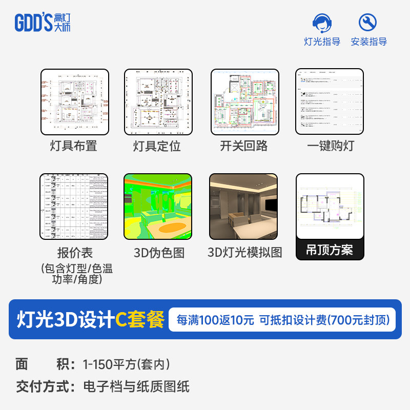 GDD'S高灯大师全屋无主灯设计室内灯光方案定制照明家居灯光设计 图文详情 7