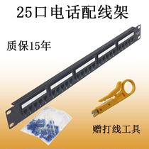 25-port telephone distribution frame 50-port voice four-core gold-plated telephone cable jumper frame 19-inch network rack type
