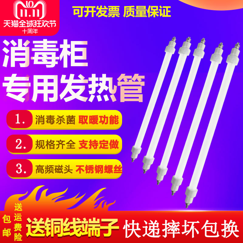 Zawa Wei disinfection cabinet Heating tube far infrared lamp tube quartz heating tube electric heating tube 220v 300W400W