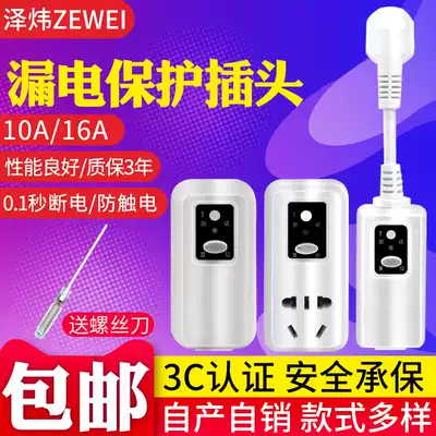 Air conditioning water heater leakage protection plug socket 10A16A Switching power supply leakage protection device with wire