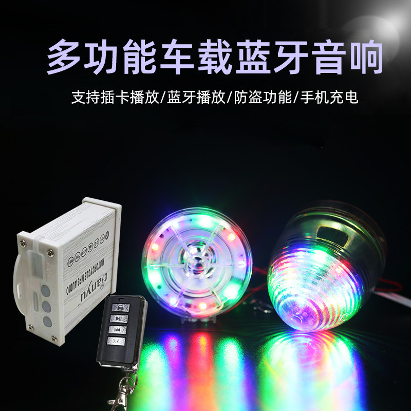 Locomotive bluetooth audio waterproof locomotive anti-theft device electric car battery car car speaker mp3 subwoofer