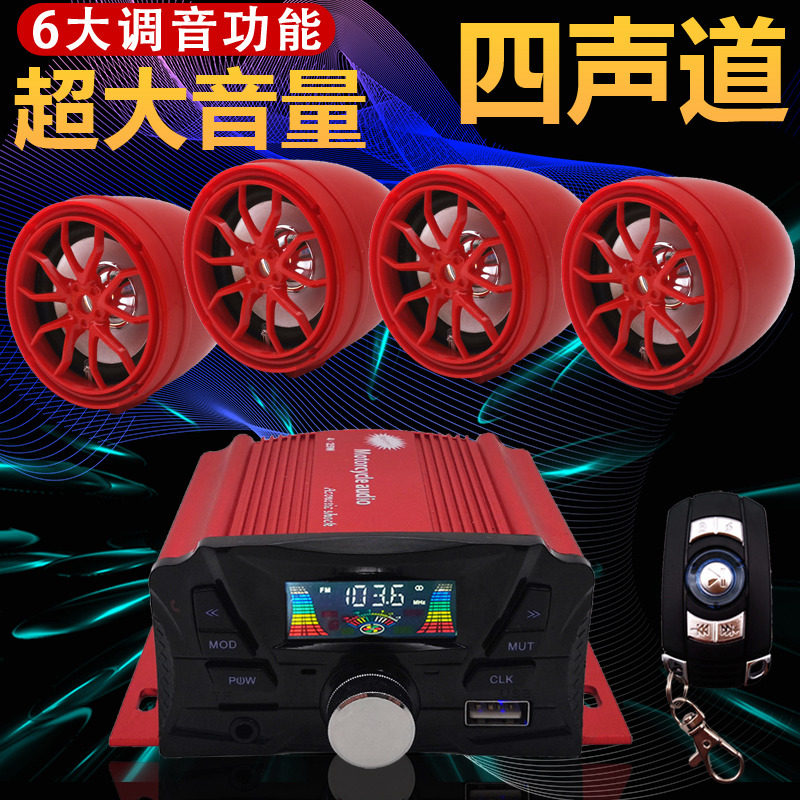 Motorcycle Bluetooth car audio high volume high power 4 channel subwoofer high and low tone adjustment amplifier 12v