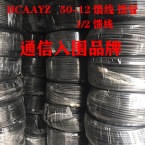 1 2 Feed-line Hansheng Henxin Zhongtian Junchi and other 50-12 feed-in-tube feeder 200 m 1 2 feeder