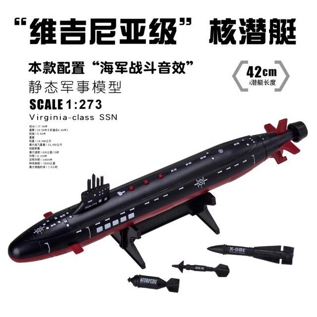 Simulated warship Virginia attack nuclear submarine toy model Military strategic submarine aircraft carrier ornaments