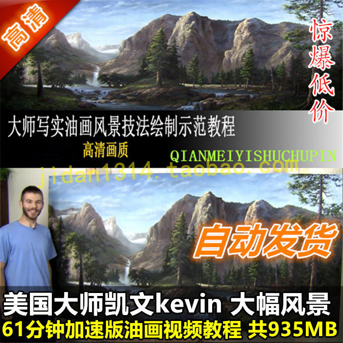 Oil painting HD film tutorial USA Kevin kevin Dramatic Realistic Landscape Techniques Foundation Neo-hand