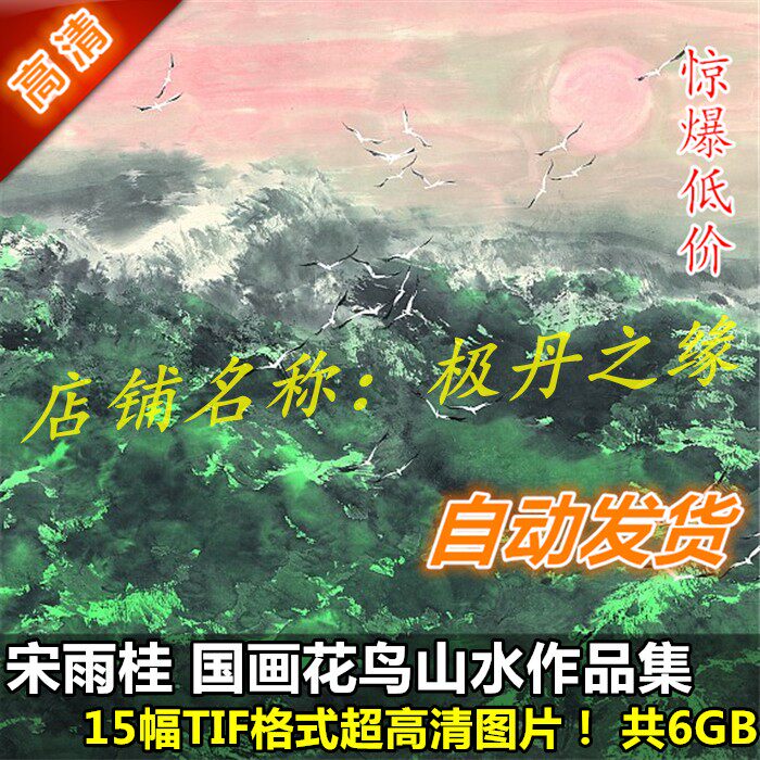 National painting ultra high Qing pictures Song Yu Gui Works drawing Set of 15 full set of landscape flowers and birds Imitation Big Picture Material Spray Painting