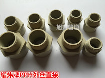 Yaowei brand PPH outer wire PPH hot melt outer wire direct PPR universal outer wire direct hot melt pipe fittings