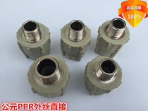 AD brand PPR outer wire direct PPR outer Ribbon Copper direct PPR hot melt tube accessories 20mm-110mm