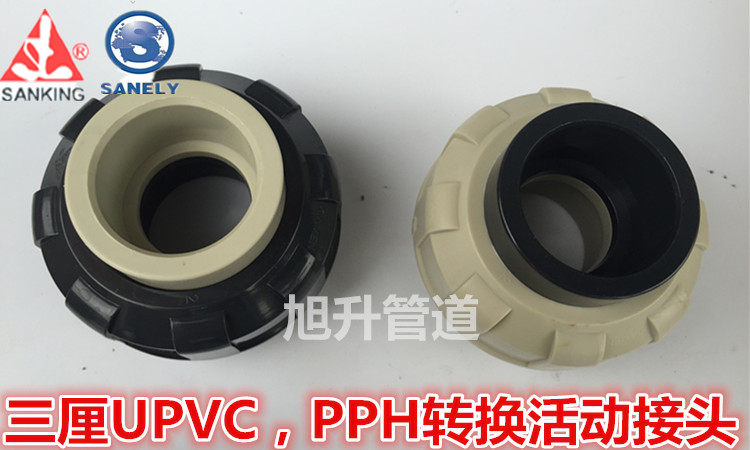 Three-day UPVC-to-PPH conversion activity connector Plastic conversion activity connector UPVC-to-PPR hot-melt universal connector